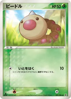 ビードル, ホロンの研究塔 001/86