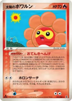 太陽のポワルン, ホロンの研究塔 015/86