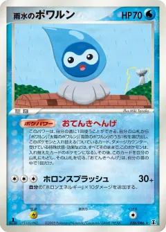 雨水のポワルン, ホロンの研究塔 026/86