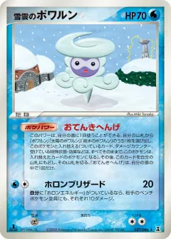 雪雲のポワルン, ホロンの研究塔 027/86