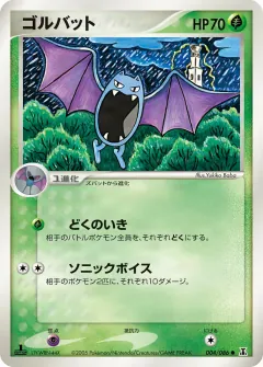 ゴルバット, ホロンの研究塔 004/86