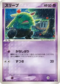 スリープ, ホロンの研究塔 044/86