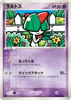 ラルトス, ホロンの研究塔 047/86
