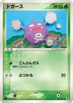 ドガース, ホロンの研究塔 005/86