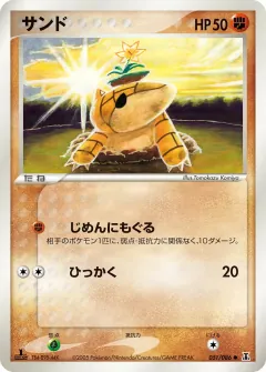 サンド, ホロンの研究塔 051/86