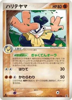 ハリテヤマ, ホロンの研究塔 055/86