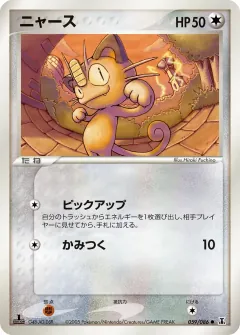 ニャース, ホロンの研究塔 059/86