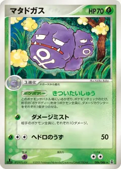 マタドガス, ホロンの研究塔 006/86