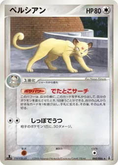 ペルシアン, ホロンの研究塔 060/86