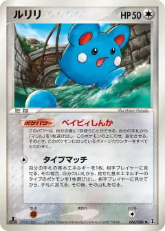 ルリリ, ホロンの研究塔 066/86