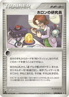 ホロンの研究員, ホロンの研究塔 078/86