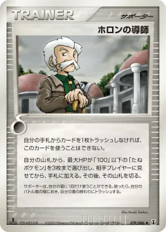 ホロンの導師, ホロンの研究塔 079/86