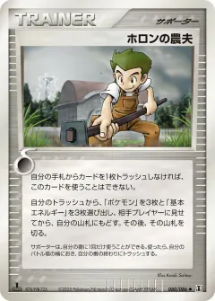 ホロンの農夫, ホロンの研究塔 080/86