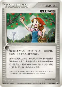 ホロンの娘, ホロンの研究塔 081/86