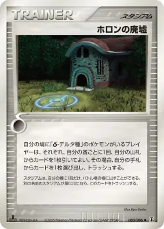 ホロンの廃墟, ホロンの研究塔 083/86