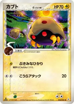 カブトδ-デルタ種, ホロンの幻影 020/52