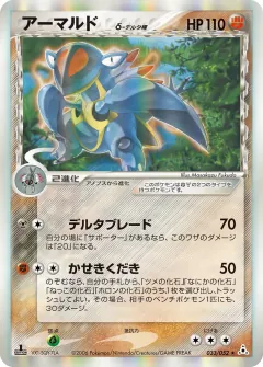 アーマルドδ-デルタ種, ホロンの幻影 033/52