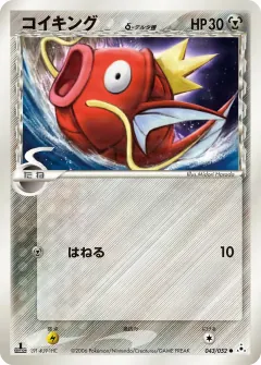 コイキングδ-デルタ種, ホロンの幻影 043/52