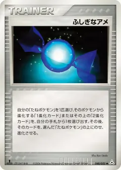 ふしぎなアメ, ホロンの幻影 048/52