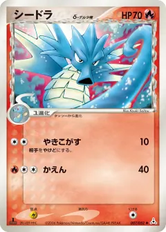 シードラδ-デルタ種, ホロンの幻影 007/52
