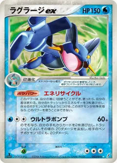 ラグラージex, きせきの結晶 023/75
