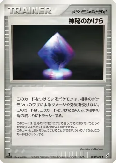 神秘のかけら, きせきの結晶 070/75