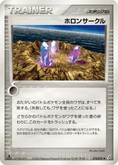ホロンサークル, きせきの結晶 074/75
