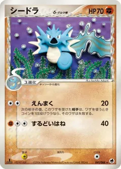 シードラδ-デルタ種, さいはての攻防 041/68