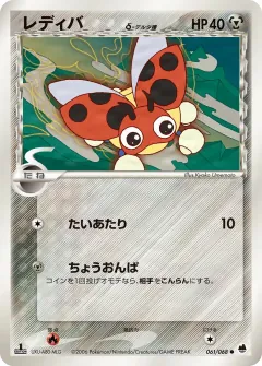 レディバδ-デルタ種, さいはての攻防 061/68