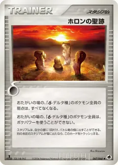 ホロンの聖跡, さいはての攻防 067/68