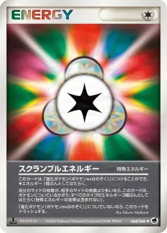 スクランブルエネルギー, さいはての攻防 068/68