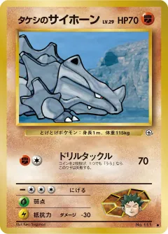 タケシのサイホーン, リーダーズスタジアム 001/96