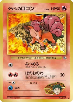 タケシのロコン, リーダーズスタジアム 012/96