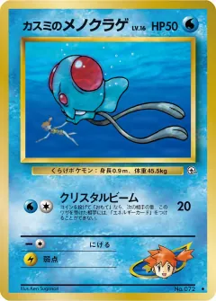 カスミのメノクラゲ, リーダーズスタジアム 016/96