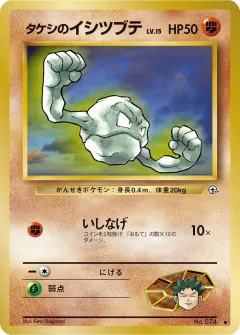 タケシのイシツブテ, リーダーズスタジアム 003/96