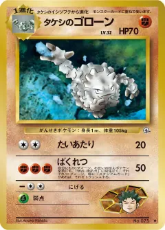 タケシのゴローン, リーダーズスタジアム 004/96