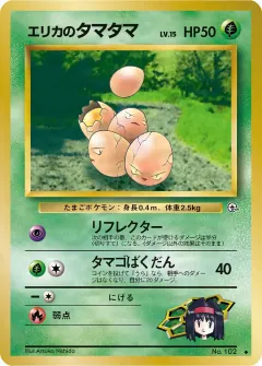 エリカのタマタマ, リーダーズスタジアム 043/96