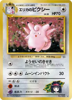 エリカのピクシー, リーダーズスタジアム 046/96