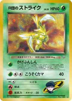 R団のストライク, リーダーズスタジアム 052/96
