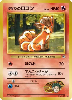 タケシのロコン, リーダーズスタジアム 057/96