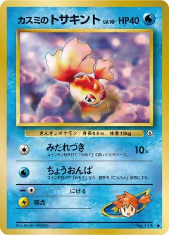 カスミのトサキント, リーダーズスタジアム 059/96