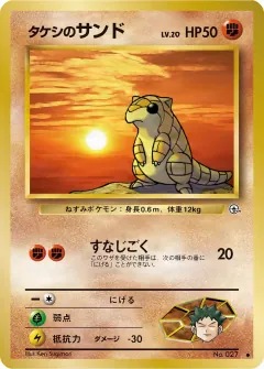 タケシのサンド, リーダーズスタジアム 006/96
