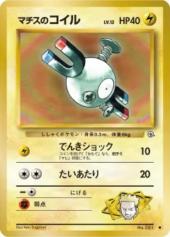 マチスのコイル, リーダーズスタジアム 063/96