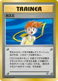 カスミ, リーダーズスタジアム 071/96