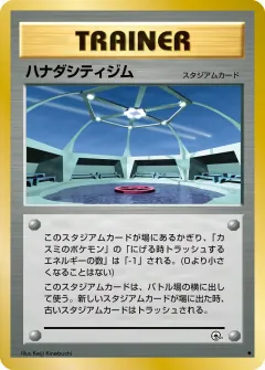 ハナダシティジム, リーダーズスタジアム 075/96