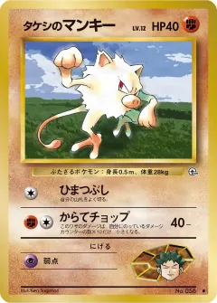 タケシのマンキー, リーダーズスタジアム 008/96