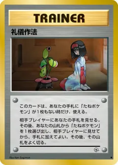 礼儀作法, リーダーズスタジアム 084/96