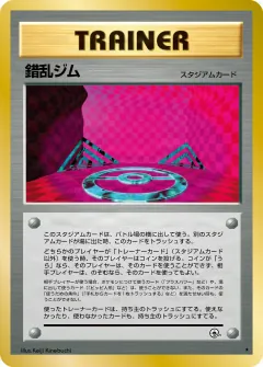 錯乱ジム, リーダーズスタジアム 087/96