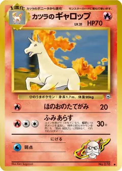 カツラのギャロップ, 闇からの挑戦 021/98