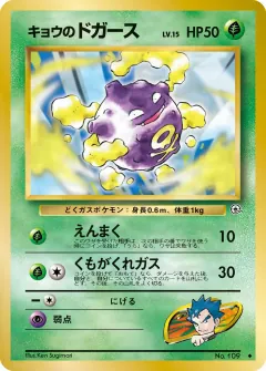 キョウのドガース, 闇からの挑戦 035/98